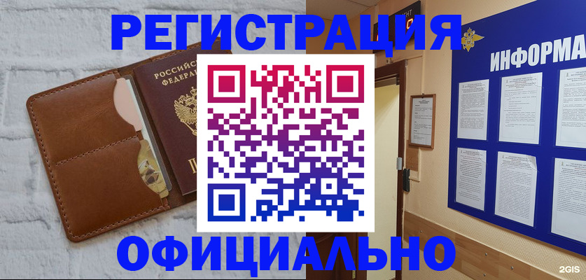 временная регистрация недорого в Снежинске