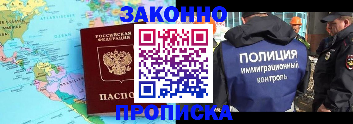 прописка гарантия в Снежинске