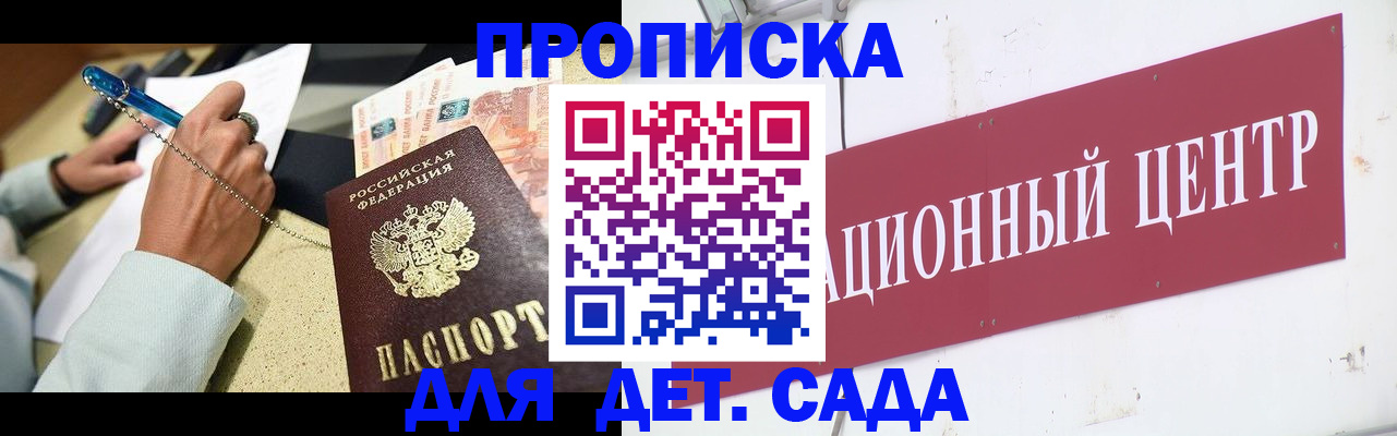 прописка штамп в Снежинске