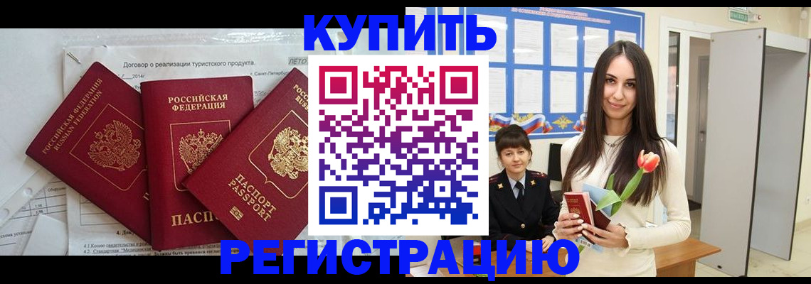 прописка для военкомата в Снежинске