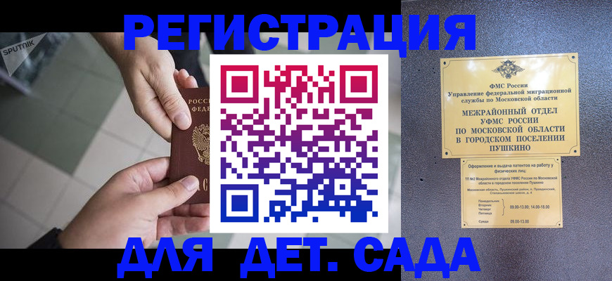 прописка для военкомата в Снежинске