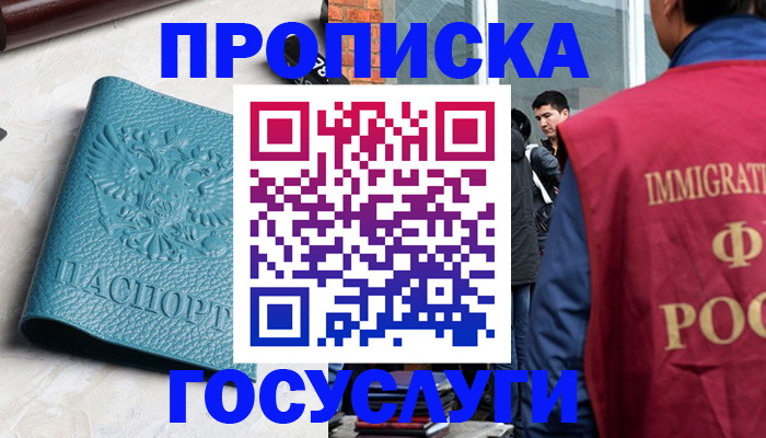 прописка штамп в Снежинске