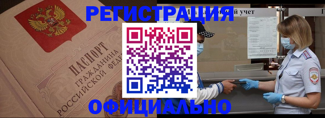 временная регистрация гарантия в Снежинске