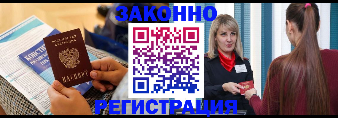 прописка для военкомата в Снежинске